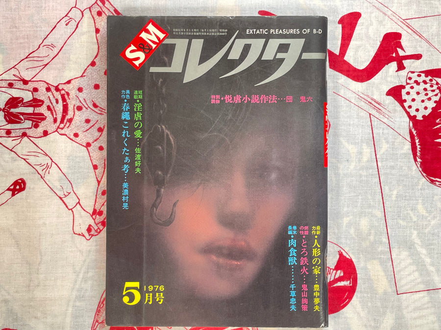 S&M Collector Magazine (5/1976)