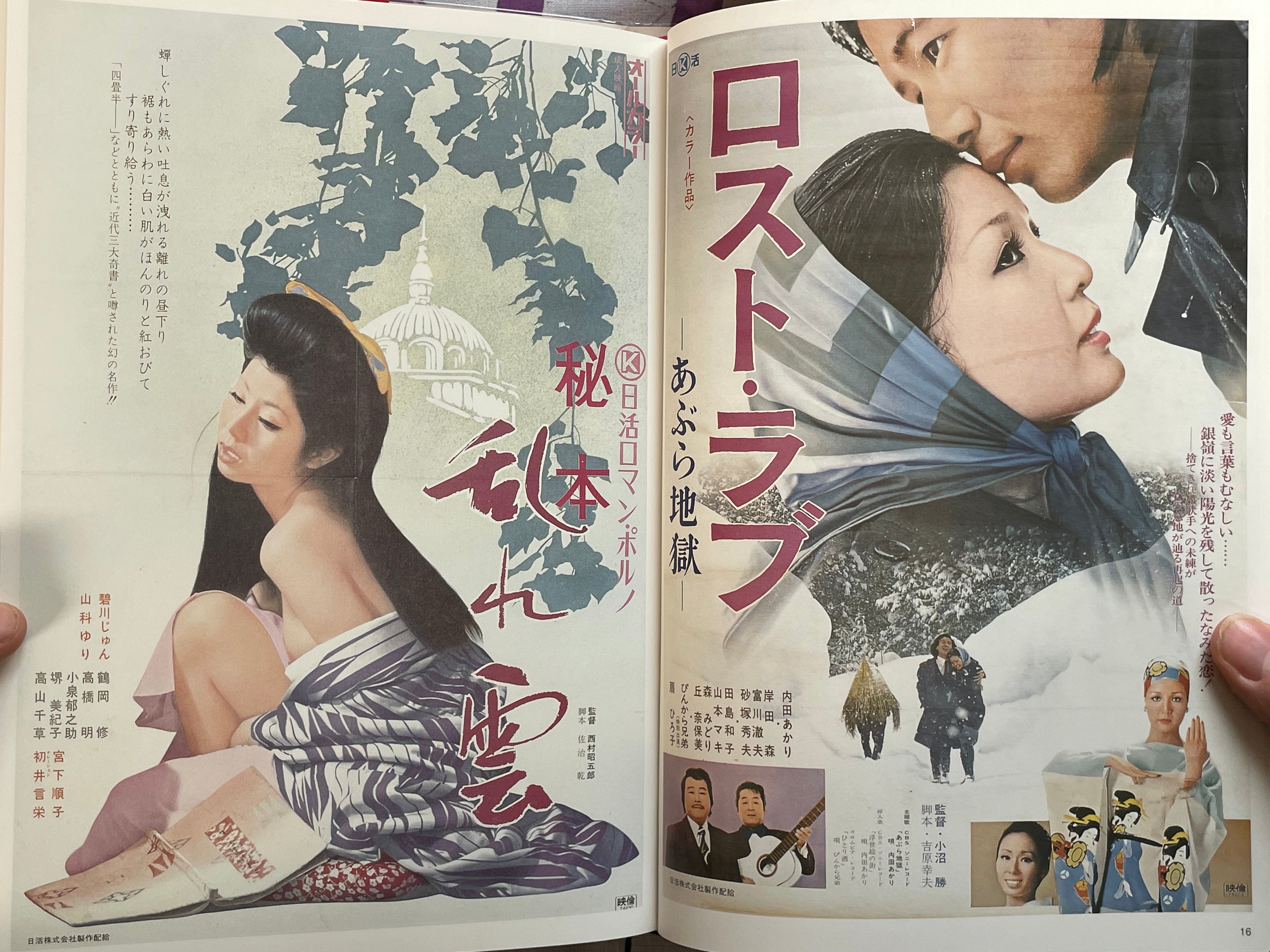 Japanese Movie Poster Collection: Anarchy I - Hardcover by Maruo Toshiro (2000)