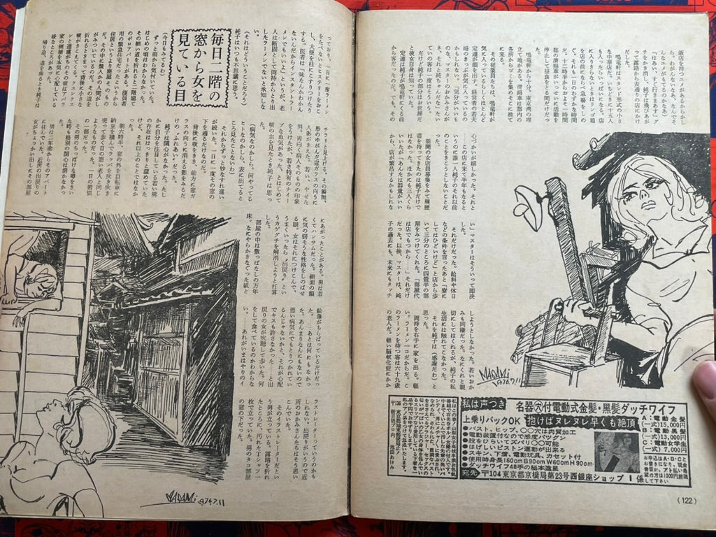 Jitsuwa Sekushika Magazine (9/1976)