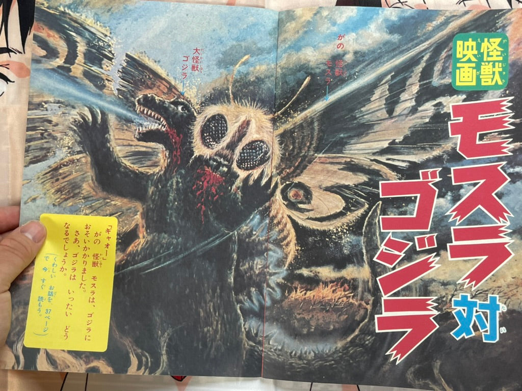 Toho Champion Festival Movie Promo Set: Mothra vs. Godzilla-thumbmail-12