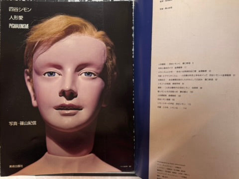 Yotsuya Simon Doll Love Pygmalionisme - Oversized by Shinoyama Kishin (1985)-thumbmail-3