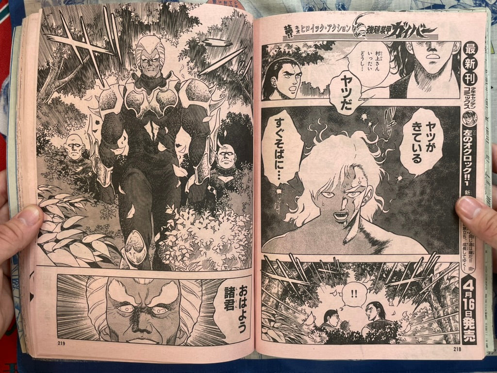 Monthly Shonen Captain (4/1988) - featuring Guyver-thumbmail-9
