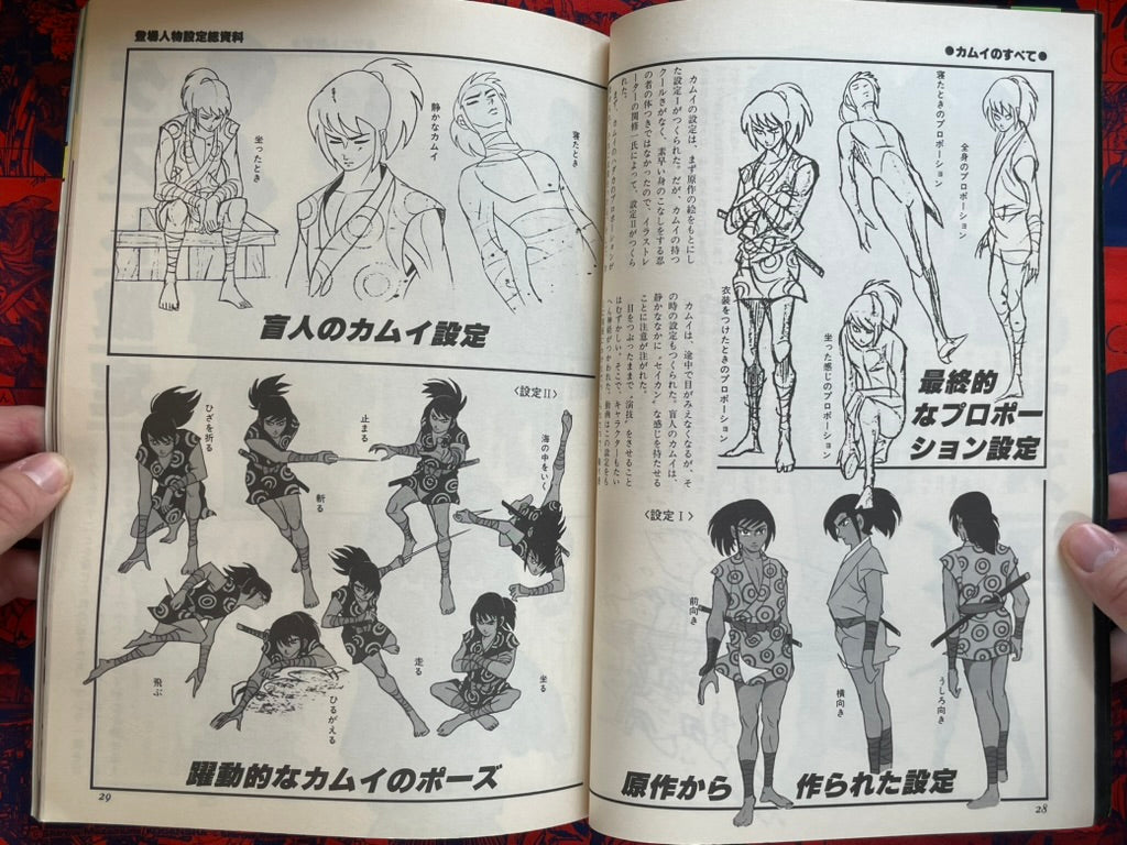 Ninpu Kamui Gaiden Roman Album 10 (1978) by Shirato Sampei