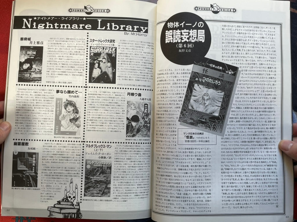 Fangoria Japan Magazine No. 6 (7/1995)