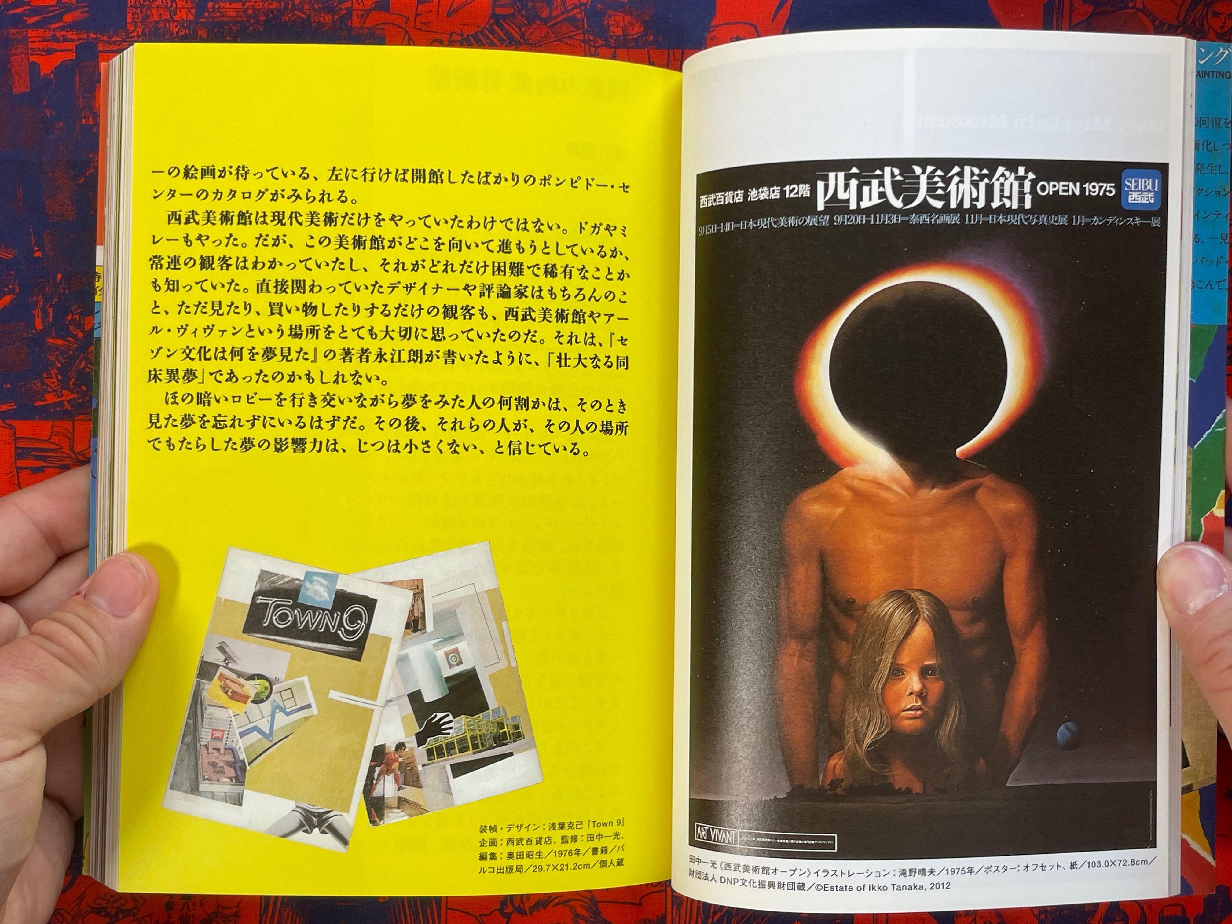 2012 Saitama Moma Exhibition 日本の70年代 1968-1982 Catalog