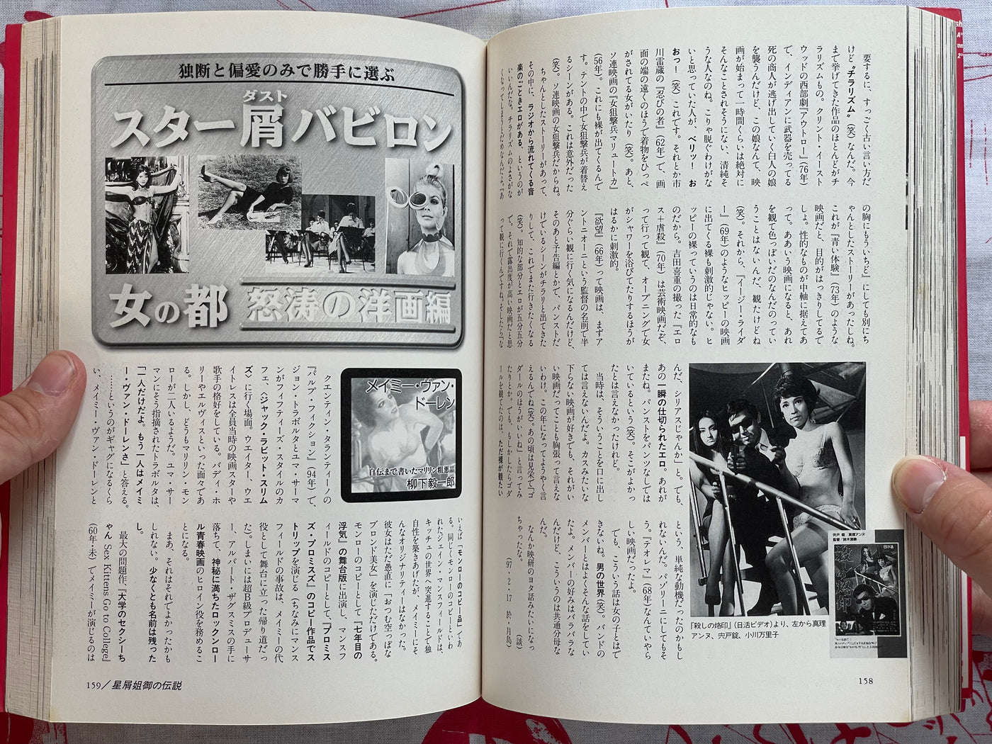 Sexy Dynamite Super Bombs by the Eiga Hiho Editing Department (2005)