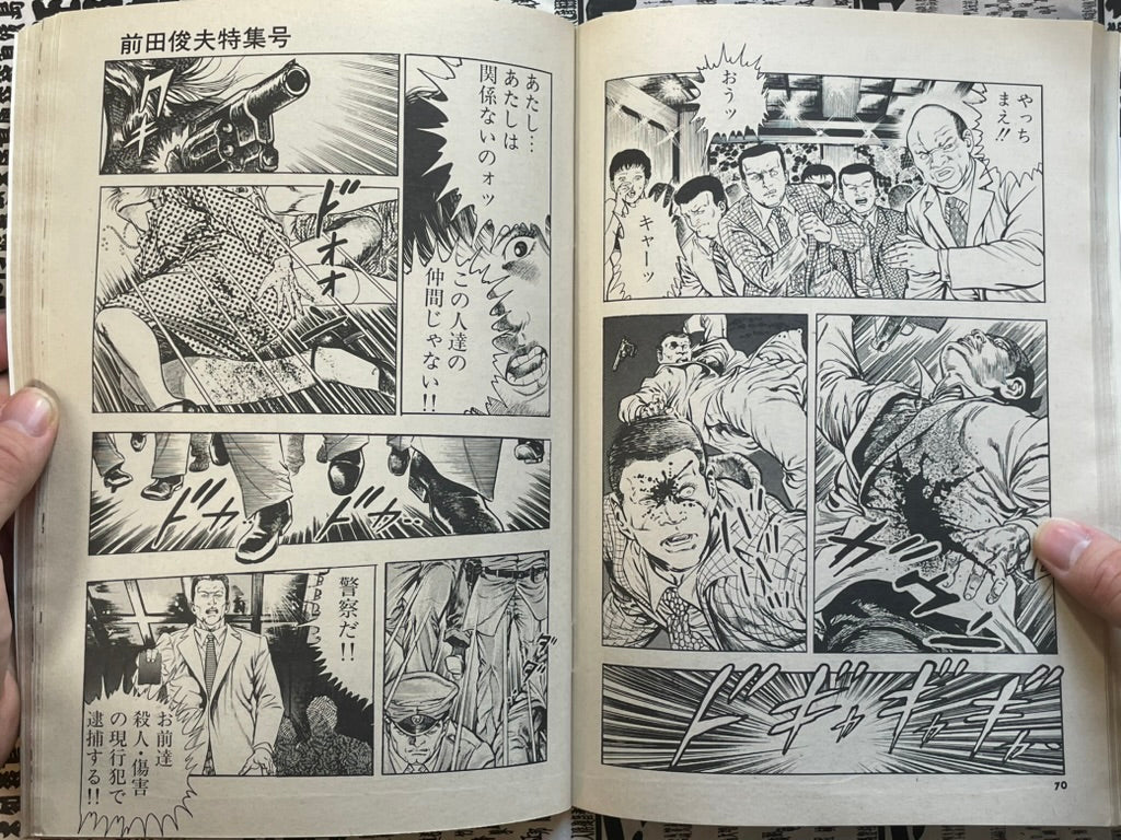 SIGNED Gekiga Yaro / Bastard Magazine ft. Toshio Maeda (1988/8)-thumbmail-7