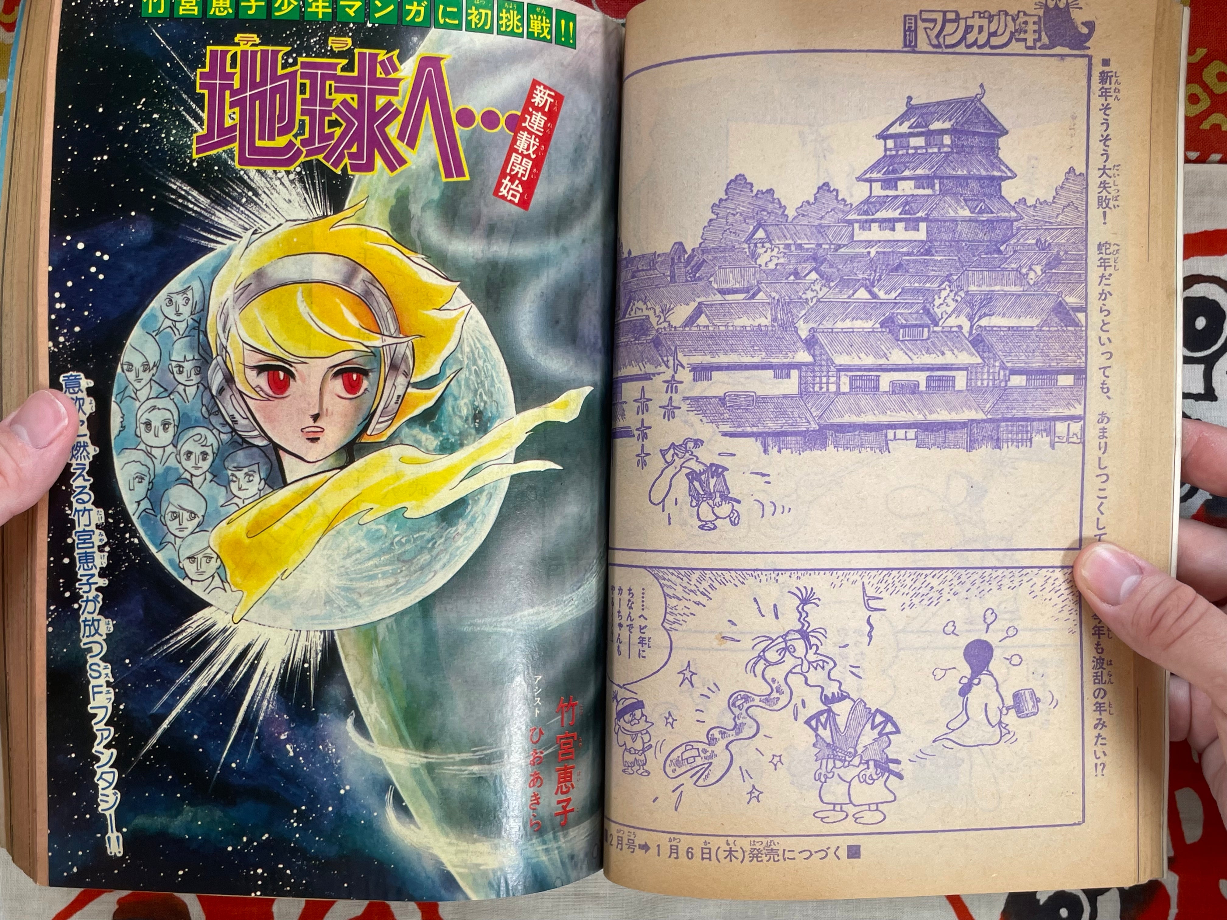 Manga Shonen Monthly Vol.1 (1977)