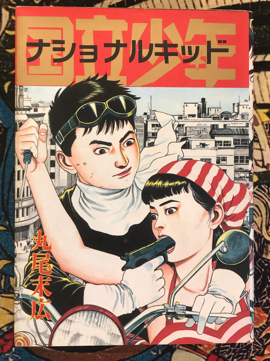 National Kid by Suehiro Maruo (1989)