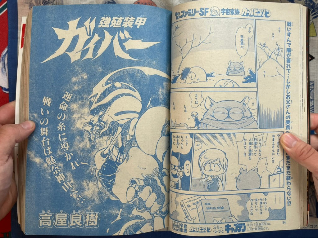 Monthly Shonen Captain (1/1987) - featuring Guyver-thumbmail-3