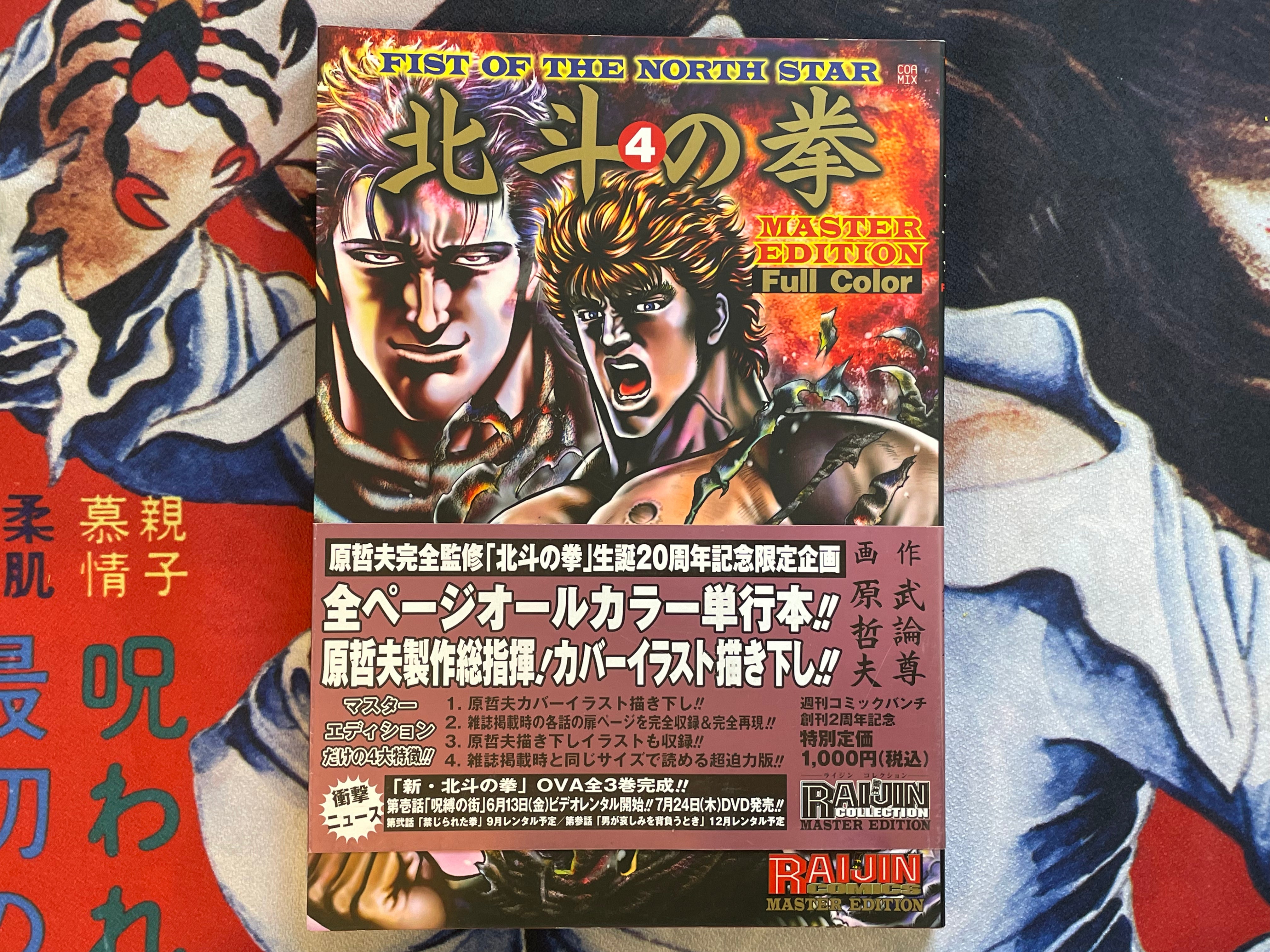 Fist of the North Star Master Edition Vol. 4 (Full Color Edition) by Hara Tetsuo (2003)-thumbmail-1