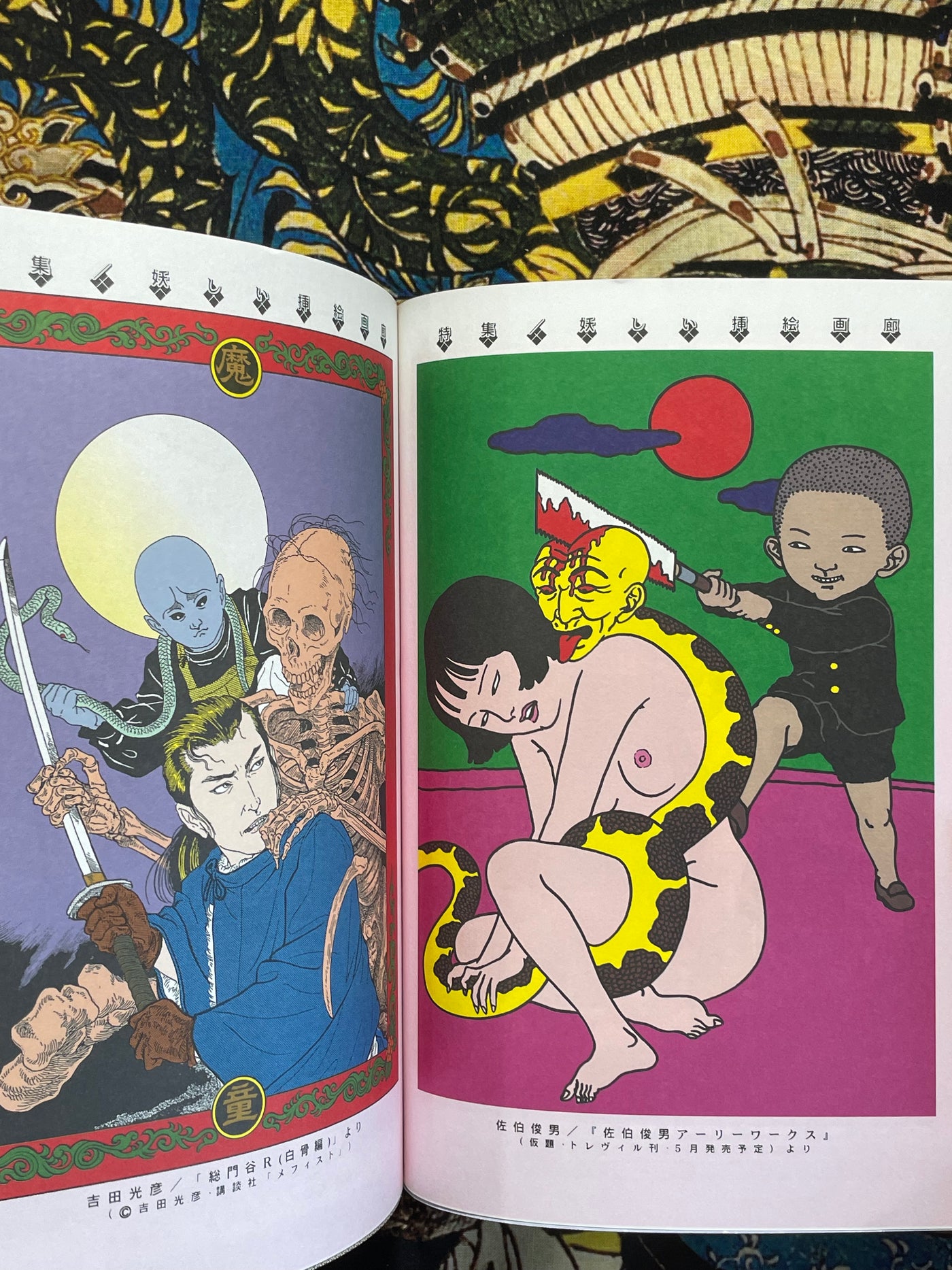 Monthly Manga Garo feat. Toshio Saeki (1997/4)