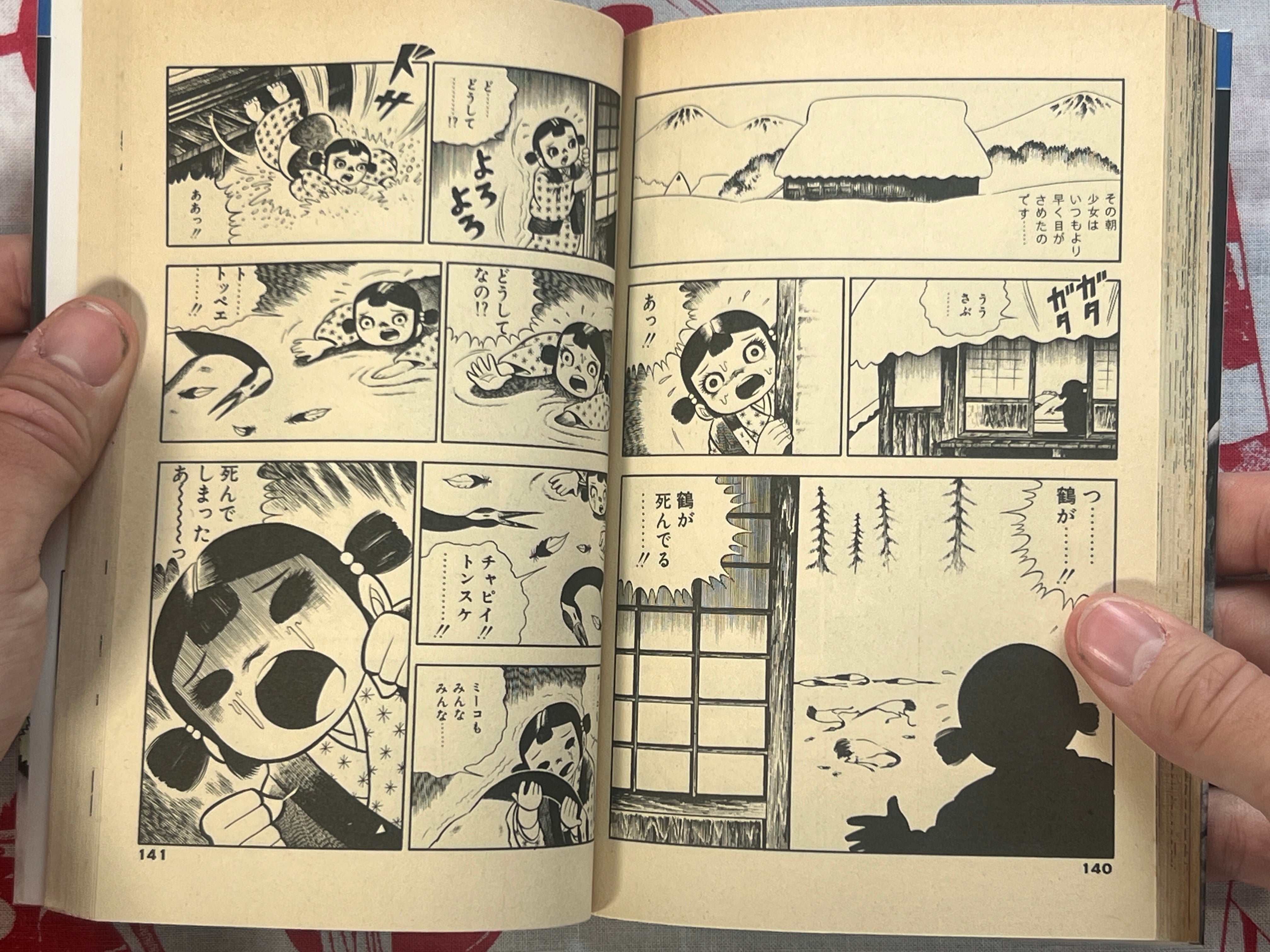 My Lovely Monster by Hino Hideshi (1988)