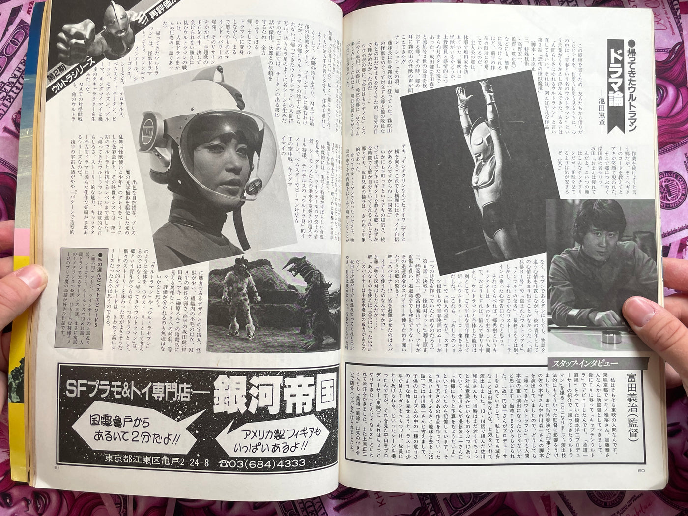 Space Magazine Uchusen Vol. 19 (8/1984)