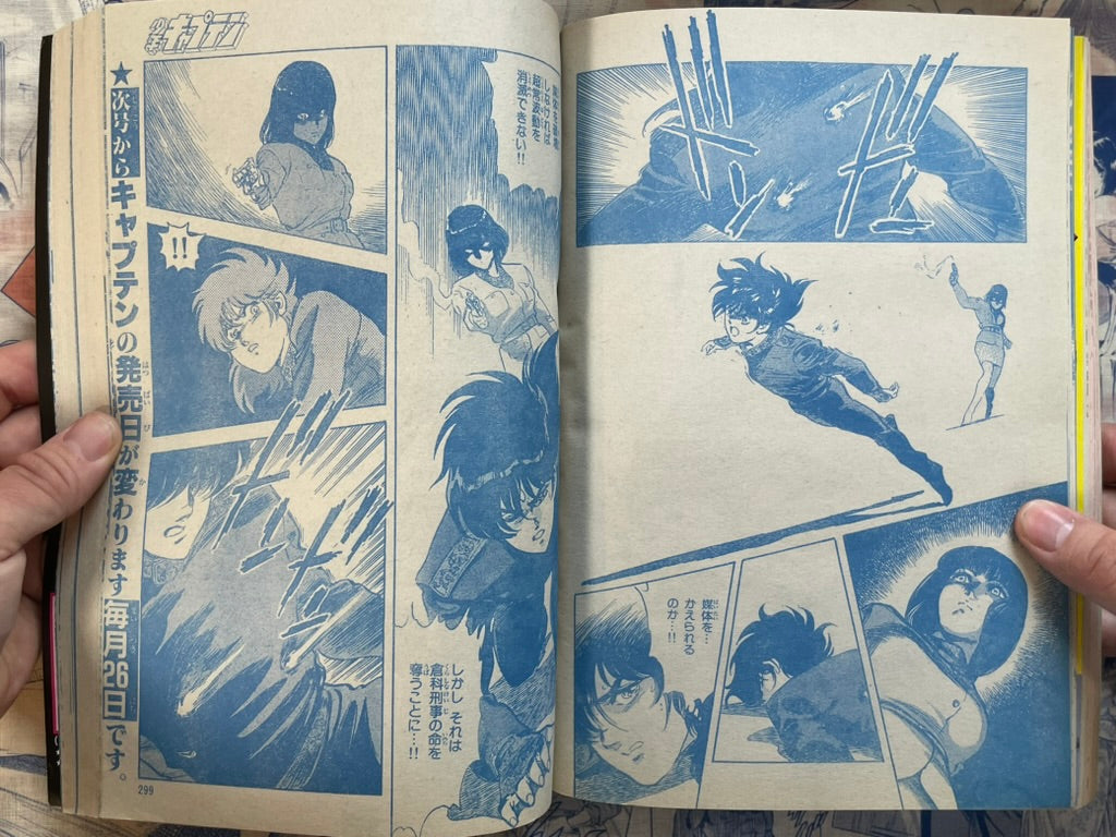 Monthly Shonen Captain (1/1990) - featuring Guyver