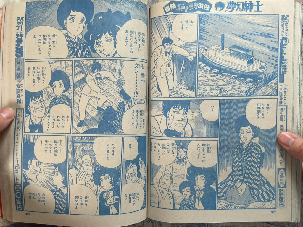Monthly Shonen Captain (11/1987) - featuring Guyver