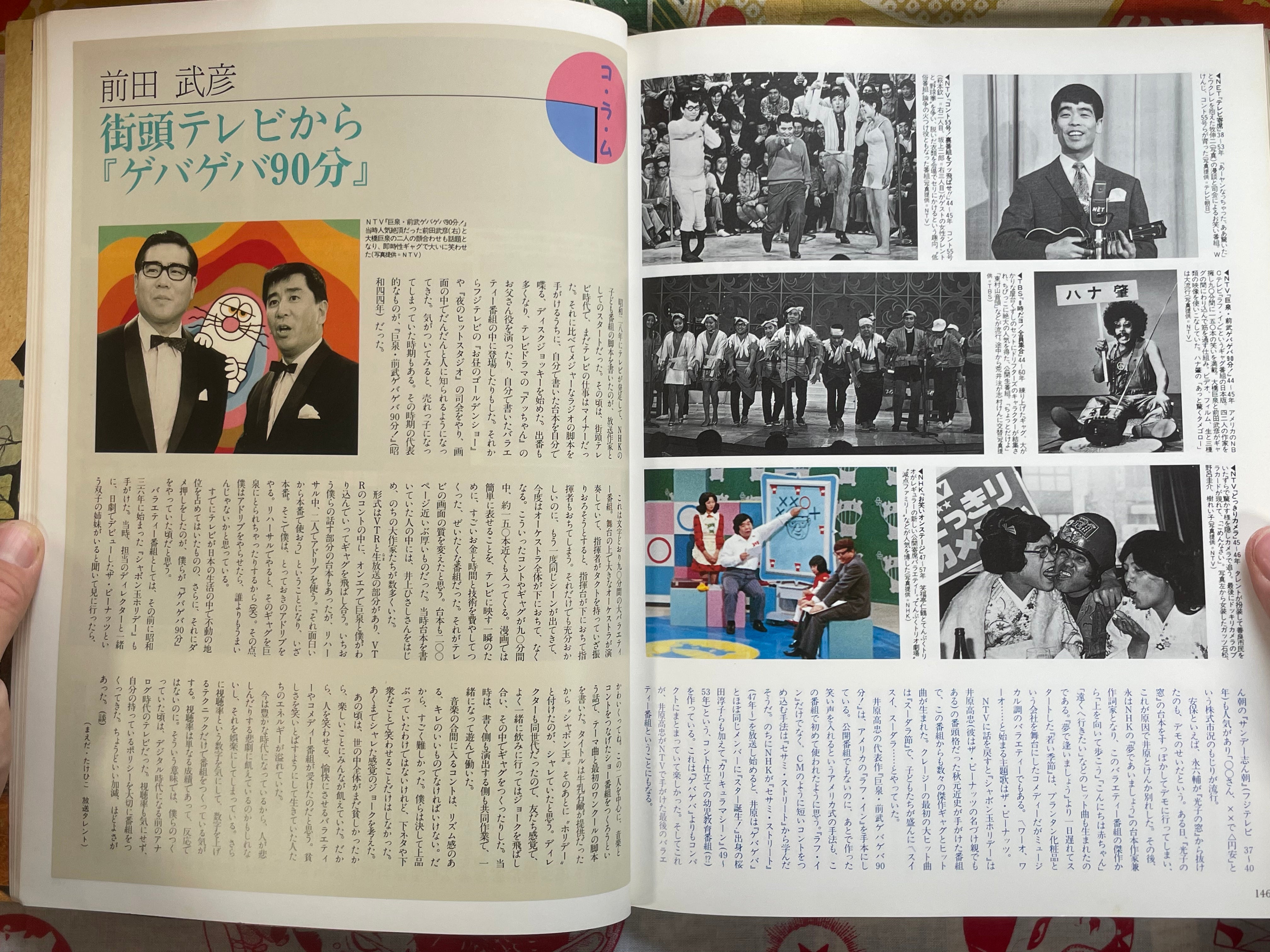 Bessatsu Taiyou: Childrens Showa History of 1945-1960 Ultraman Issue (1990)