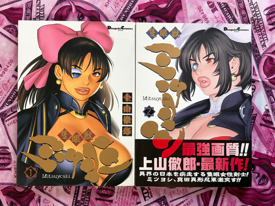 One-Eyed Beast Mitsuyoshi 1-2 (of 3) Set by Tetsuro Ueyama (2003)