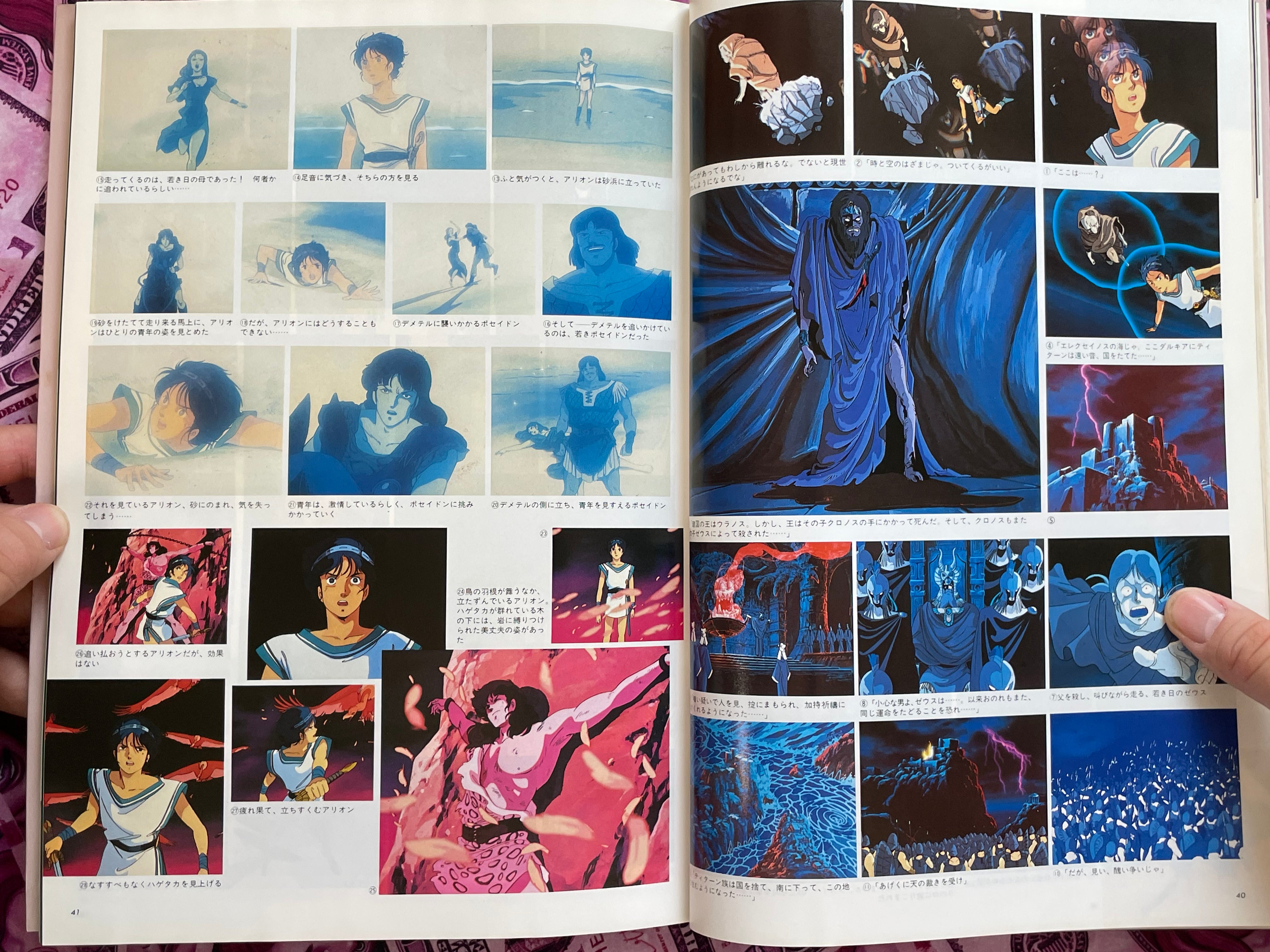 Arion Roman Album Deluxe 66 by Yasuhiko Yoshikazu (1986)