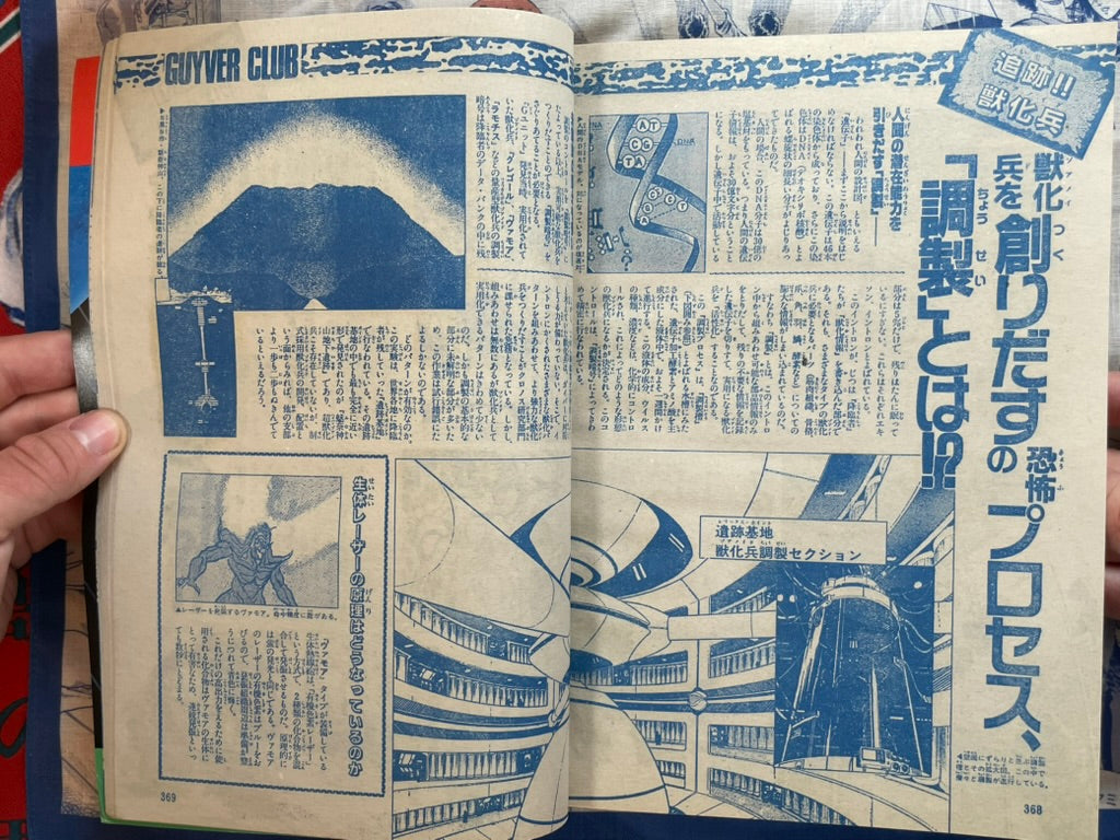 Monthly Shonen Captain (3/1989) - featuring Guyver Club Vol. 2