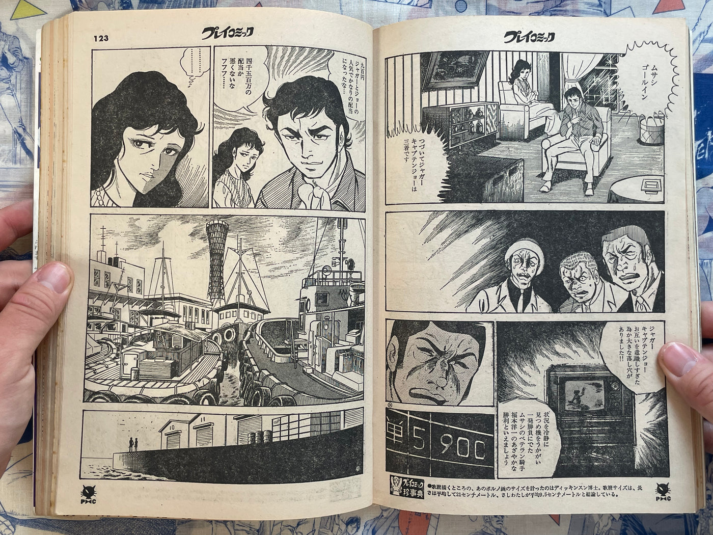 Play Comic Magazine (3/1973)