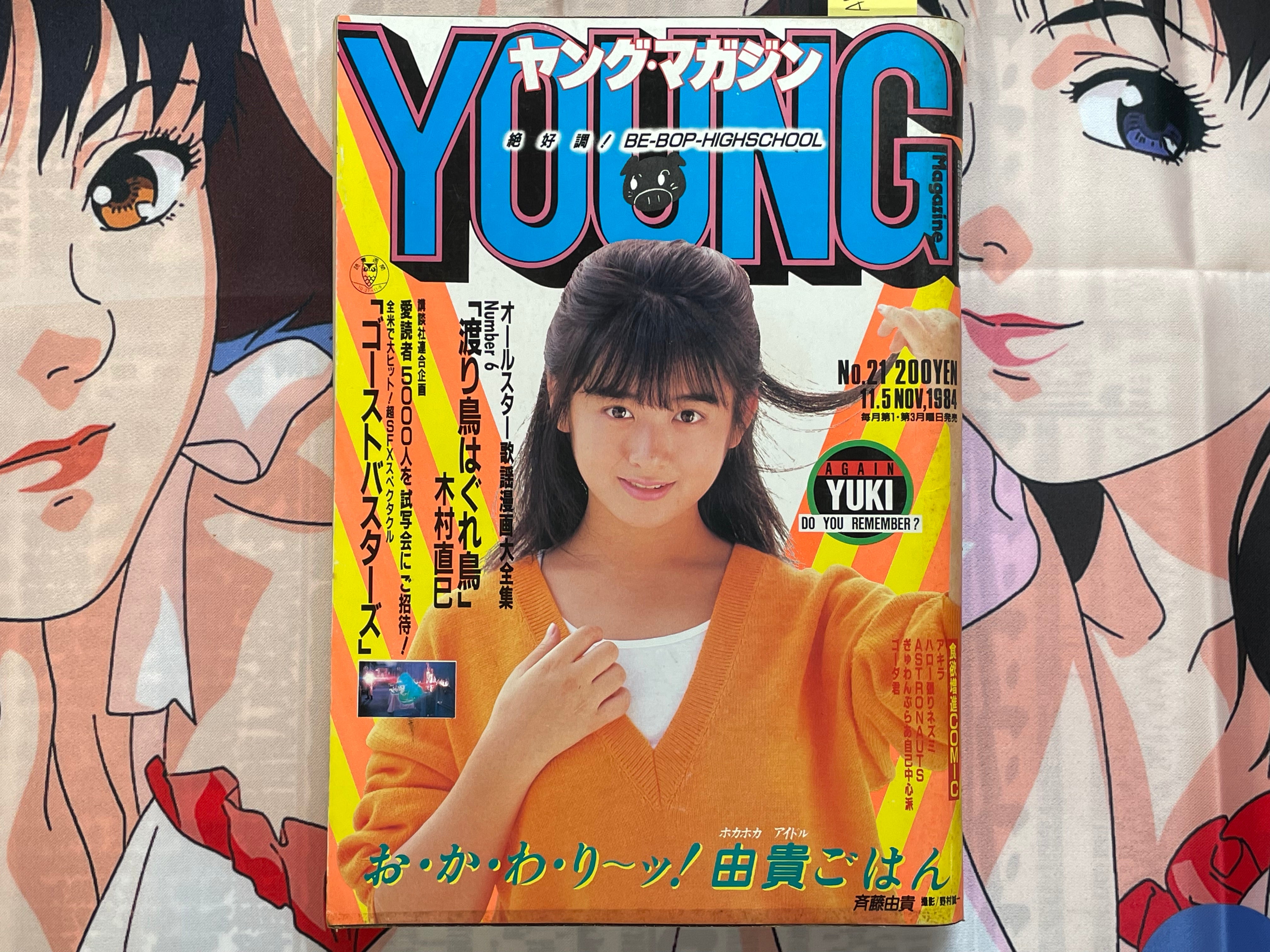 Young Magazine No. 21 (1984/1/5) - Akira Ch. 44-thumbmail-1