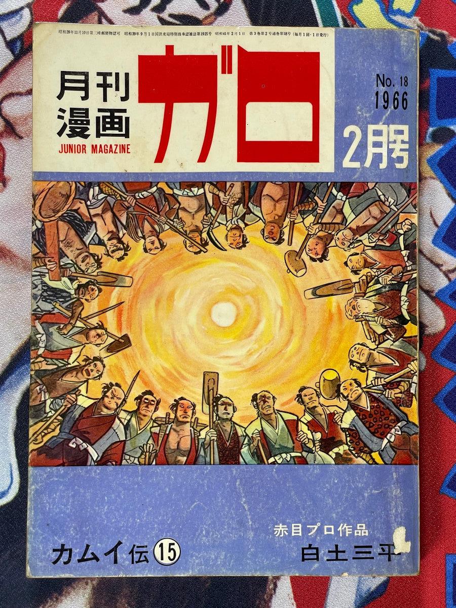 Garo Magazine Kamui Den Issues 14-24 (1966 Full Set/11 Issues)