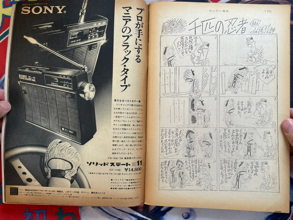 Sunday Mainichi - Emergency Issue Mishima Yukio (12/1970)-thumbmail-11