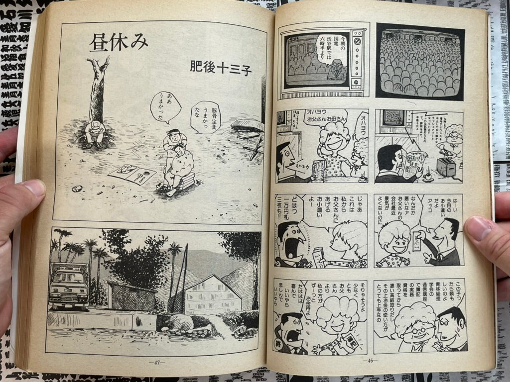 Garo Magazine (6/1982) - King Terry Cover-thumbmail-7