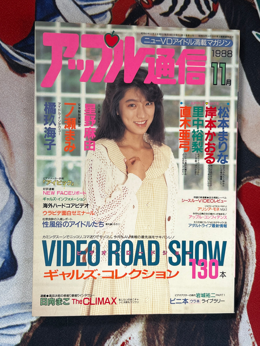 Apple Tsushin Magazine 1988/11
