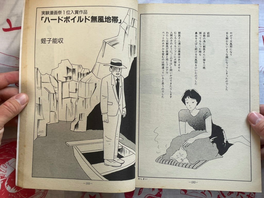 Garo Magazine (9/1986)