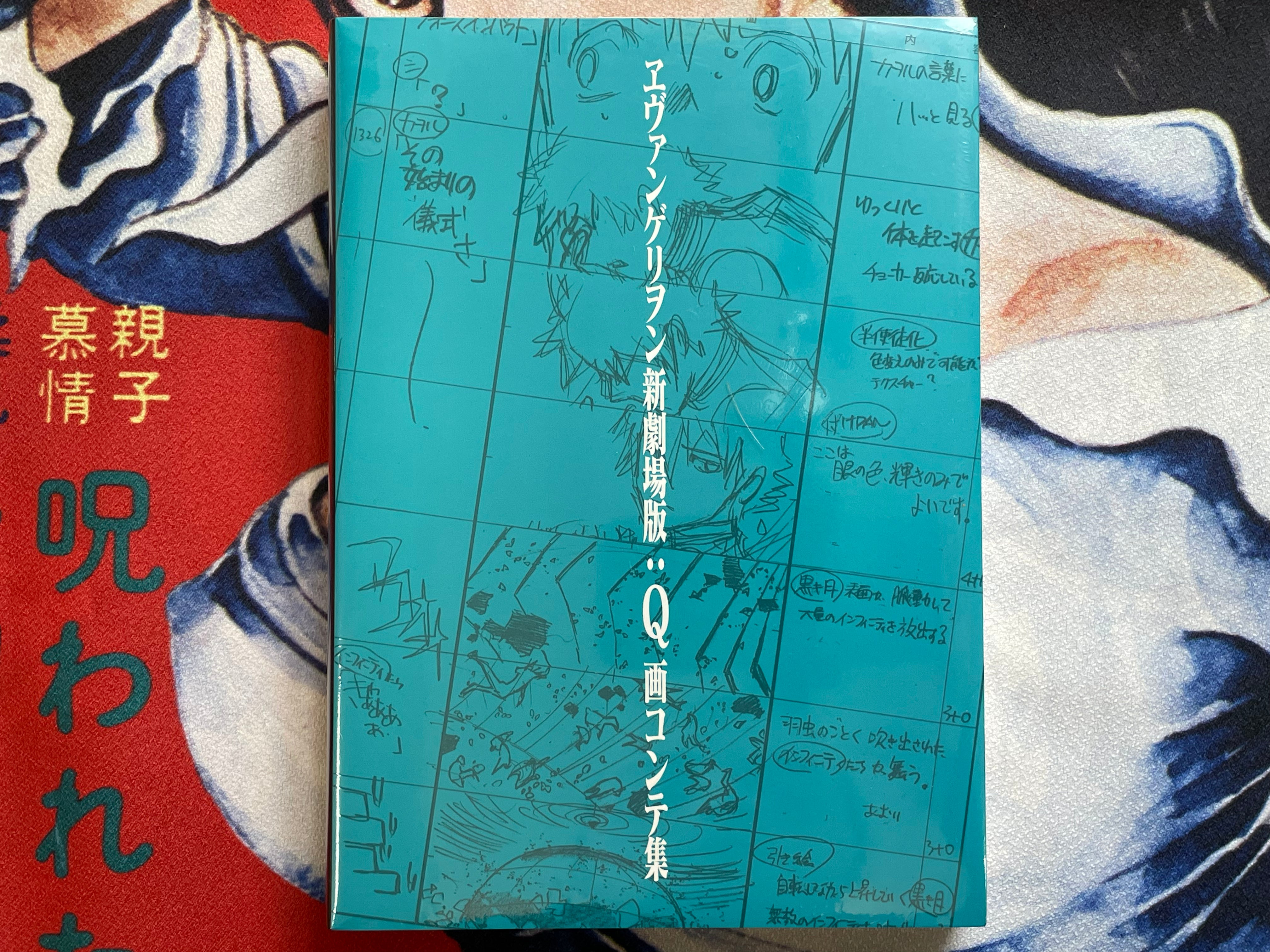 Evangelion New Theatrical Edition: Q Storyboard Collection (2017)