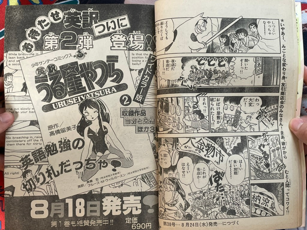 Weekly Shonen Sunday No. 37 (8/1983)-thumbmail-7
