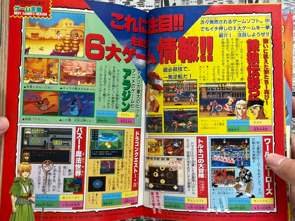 Monthly Corocoro Comic No. 184 (8/1993)-thumbmail-8