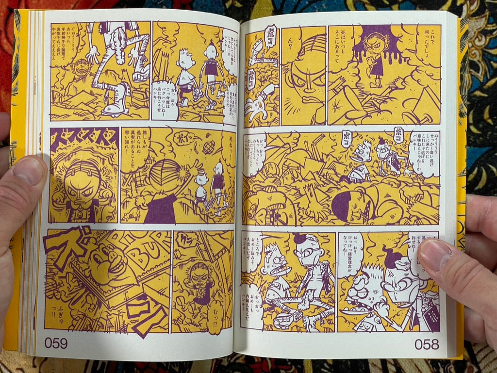 Hunky x Punky by Atsushi Kaneko (2004)