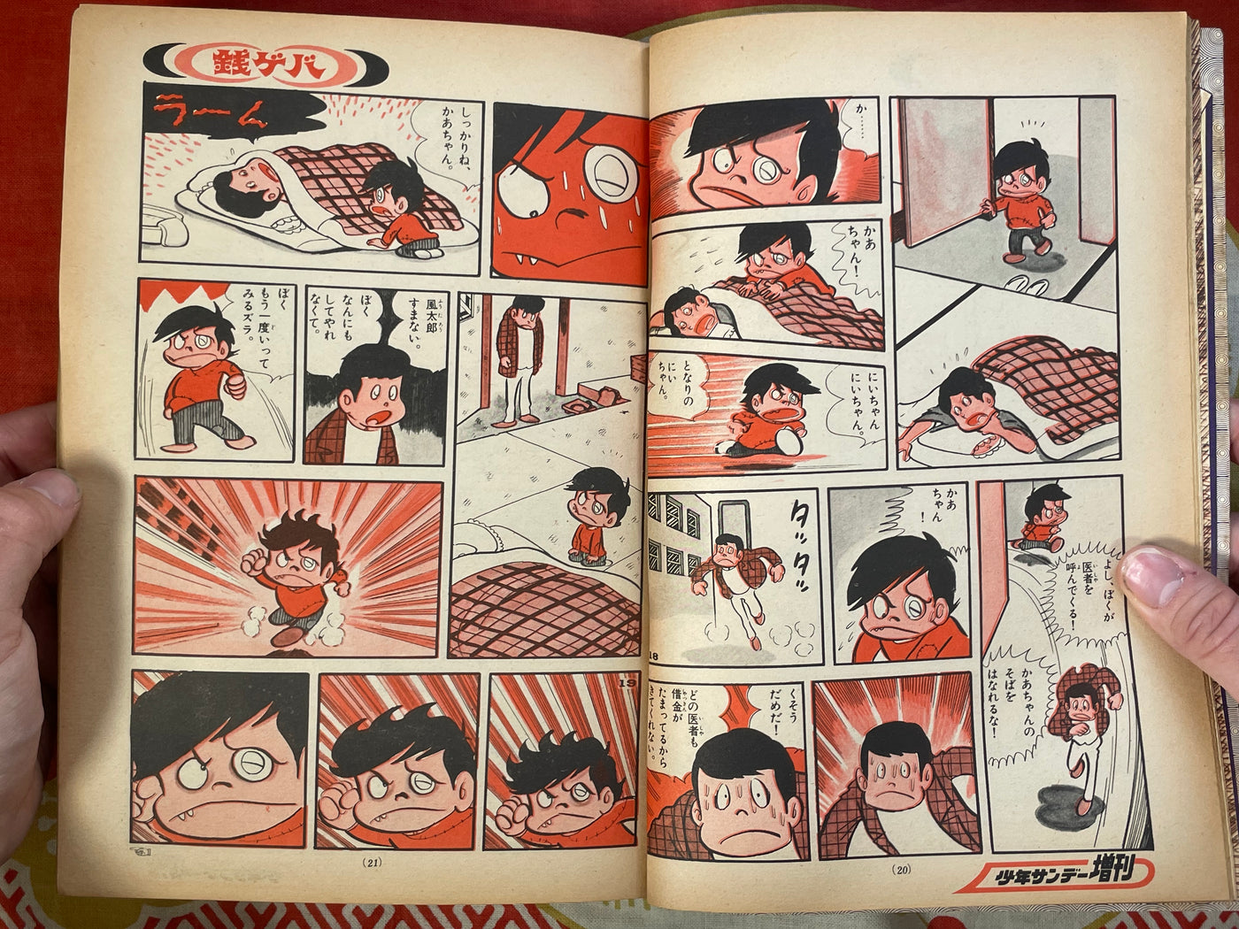 Weekly Shonen Sunday ft. George Akiyama's Zenigeba (1970/8/23)