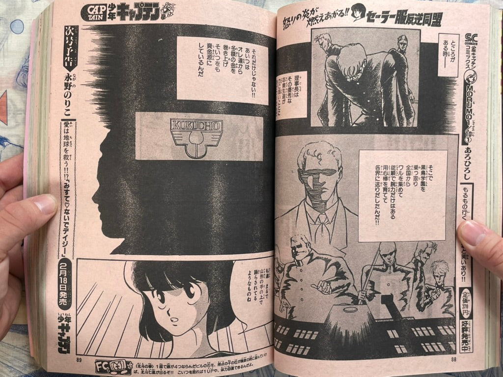Monthly Shonen Captain (2/1987) - featuring Guyver-thumbmail-11