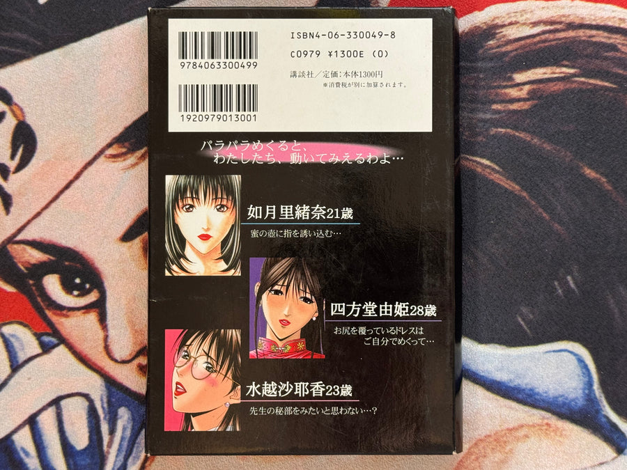 G-Taste Move Flip Book Set (1998) by Hiroki Yagami