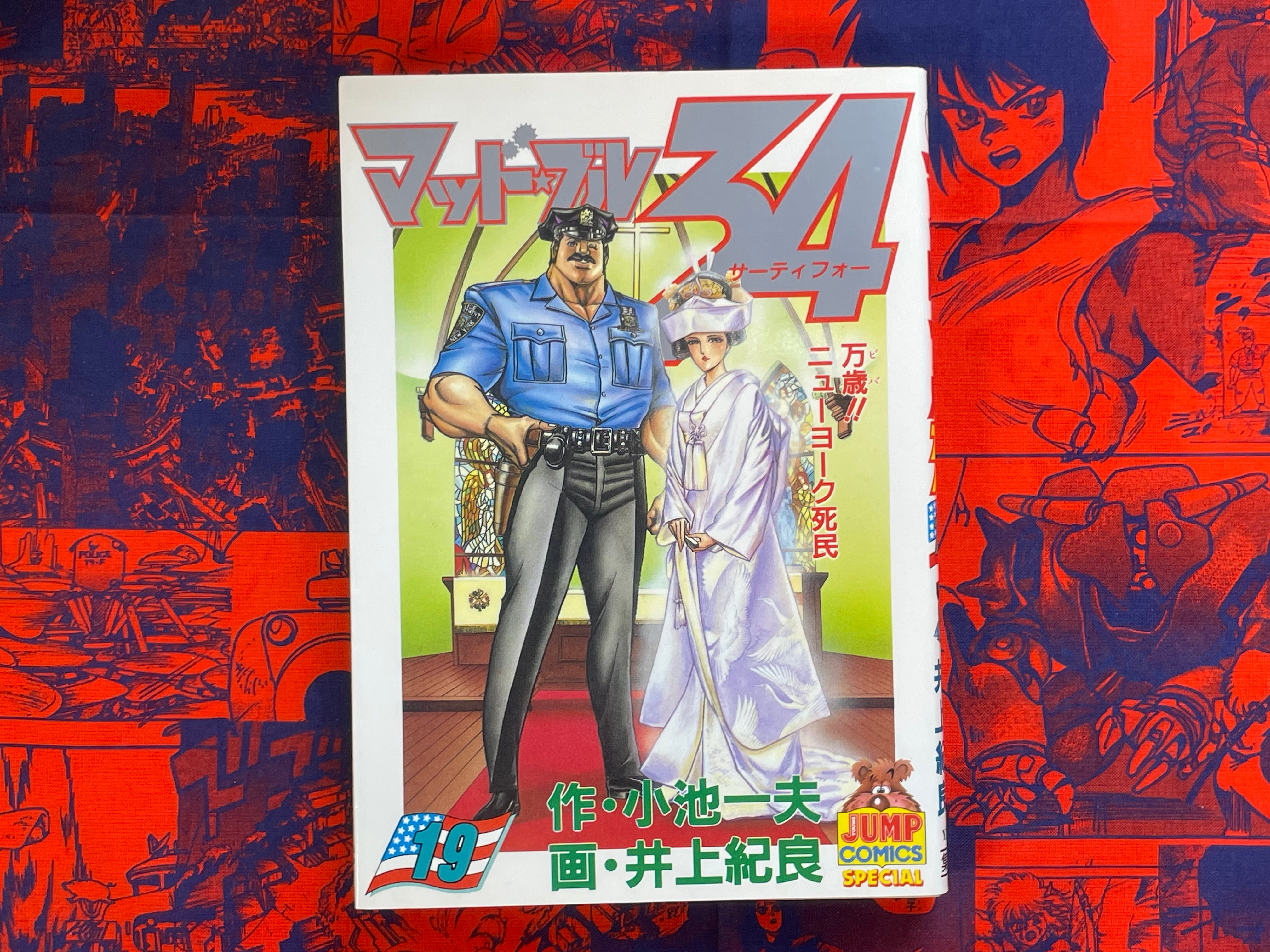 Mad Bull 34 Full Set (1-19) by Kazuo Koike & Norio Inoue (1987)