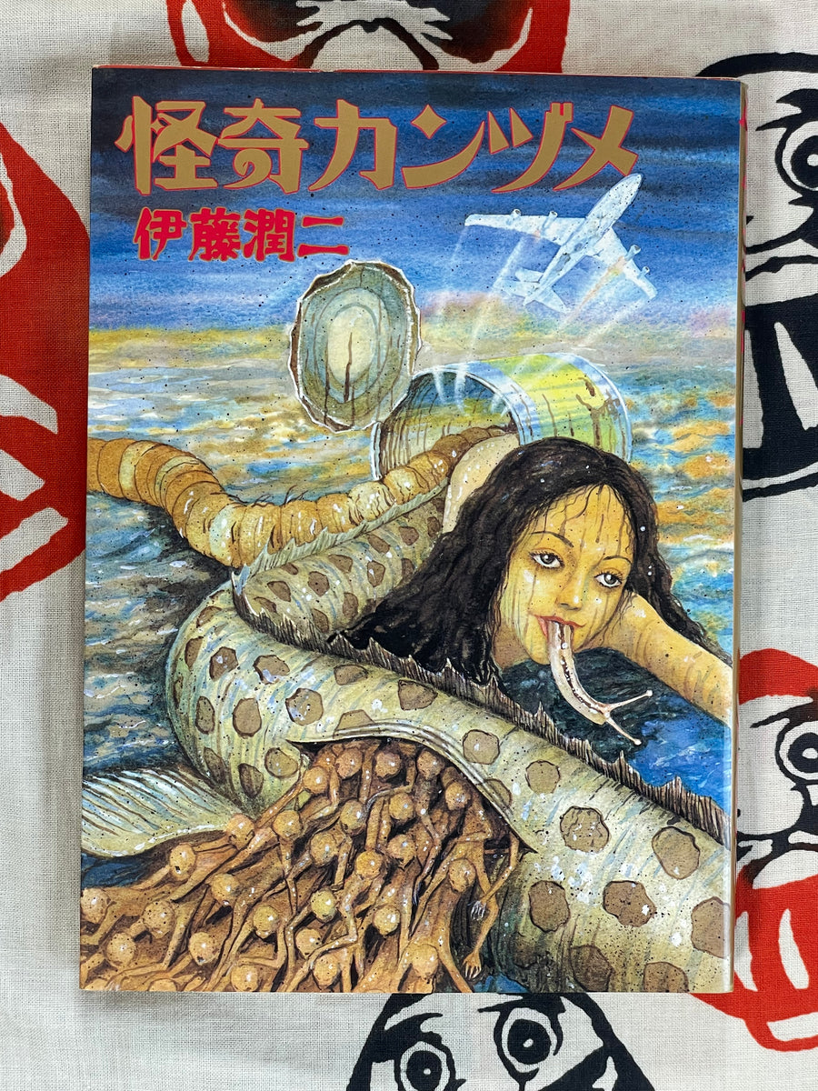 Kaiki Kanzume / Bizarre Canned Goods by Junji Ito (1996)