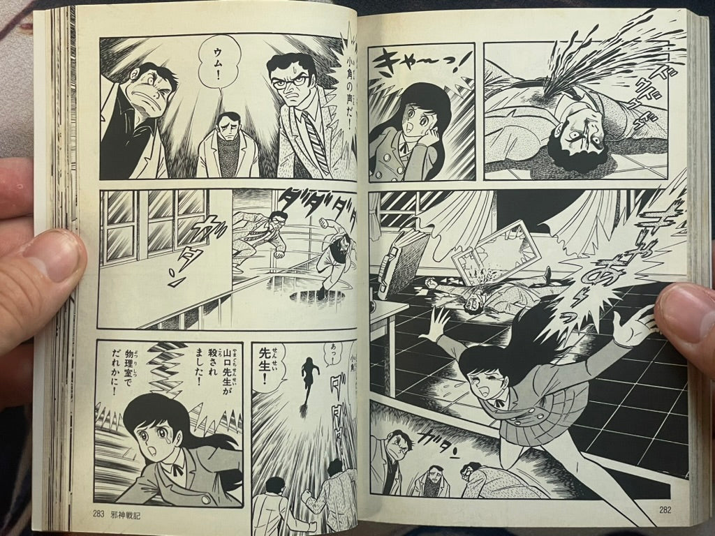 Oni Anthology Bunko Edition by Go Nagai (1995)-thumbmail-11