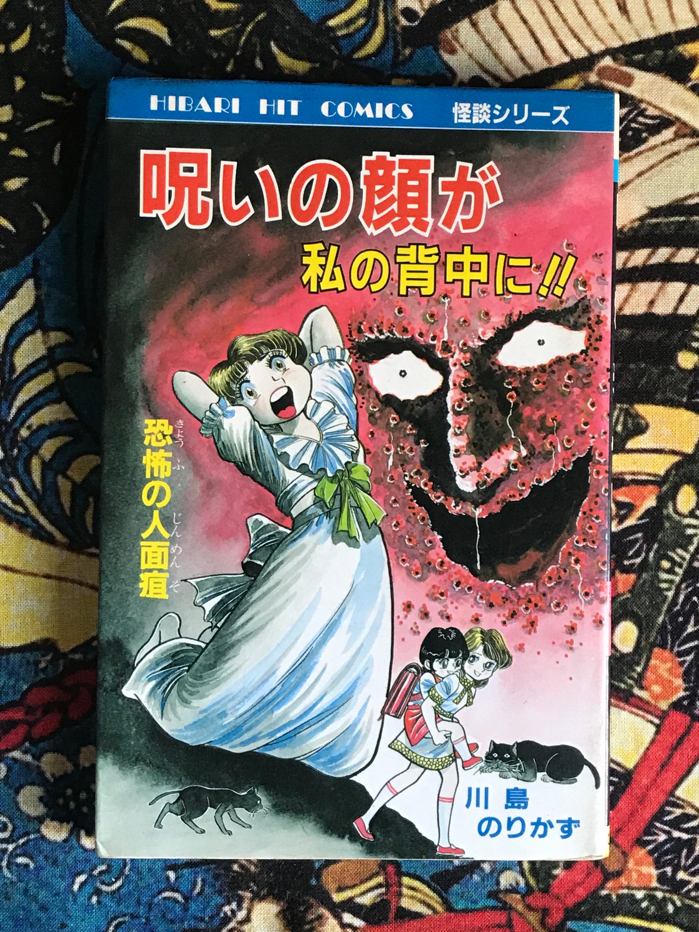 A Cursed Face is on my Back!! by Norikazu Kawashima (1984)