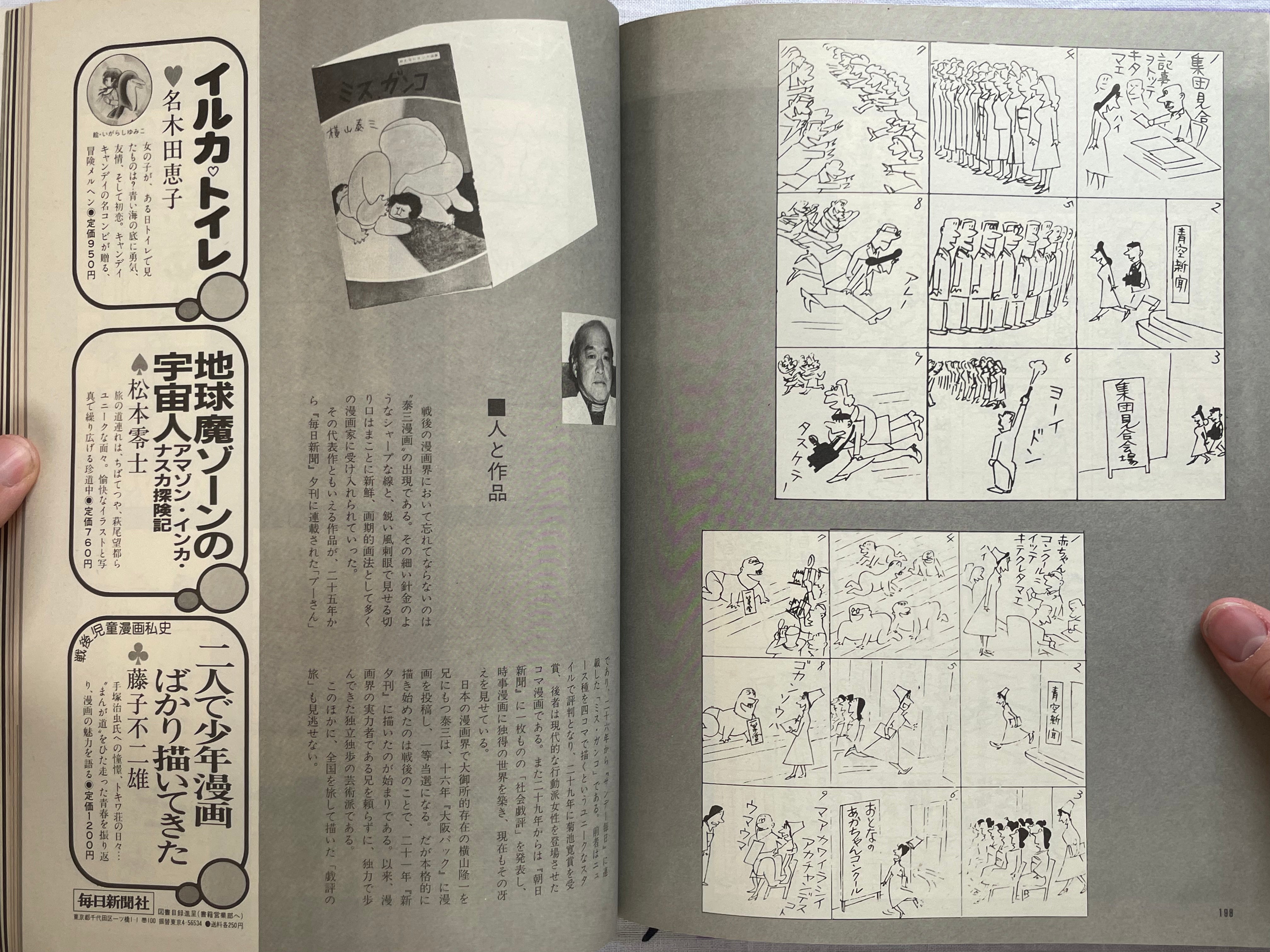 Manga Big Encyclopedia by Umezz / Umezu Kazuo, Yoshiharu Tsuge, Sanpei Shirato, Kazuo Kamimura, Shotaro Ishinomori, and More (1982)