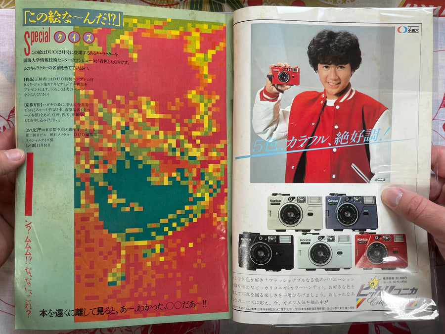 DUO (Manga Magazine) (1981/12)