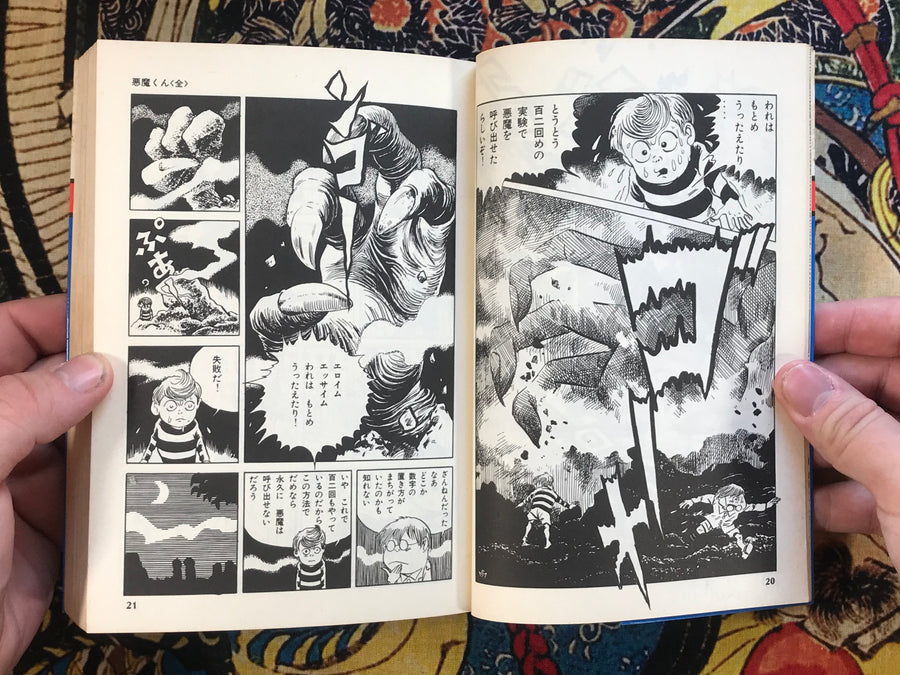 Akuma-kun (Complete) by Mizuki Shigeru (1984)