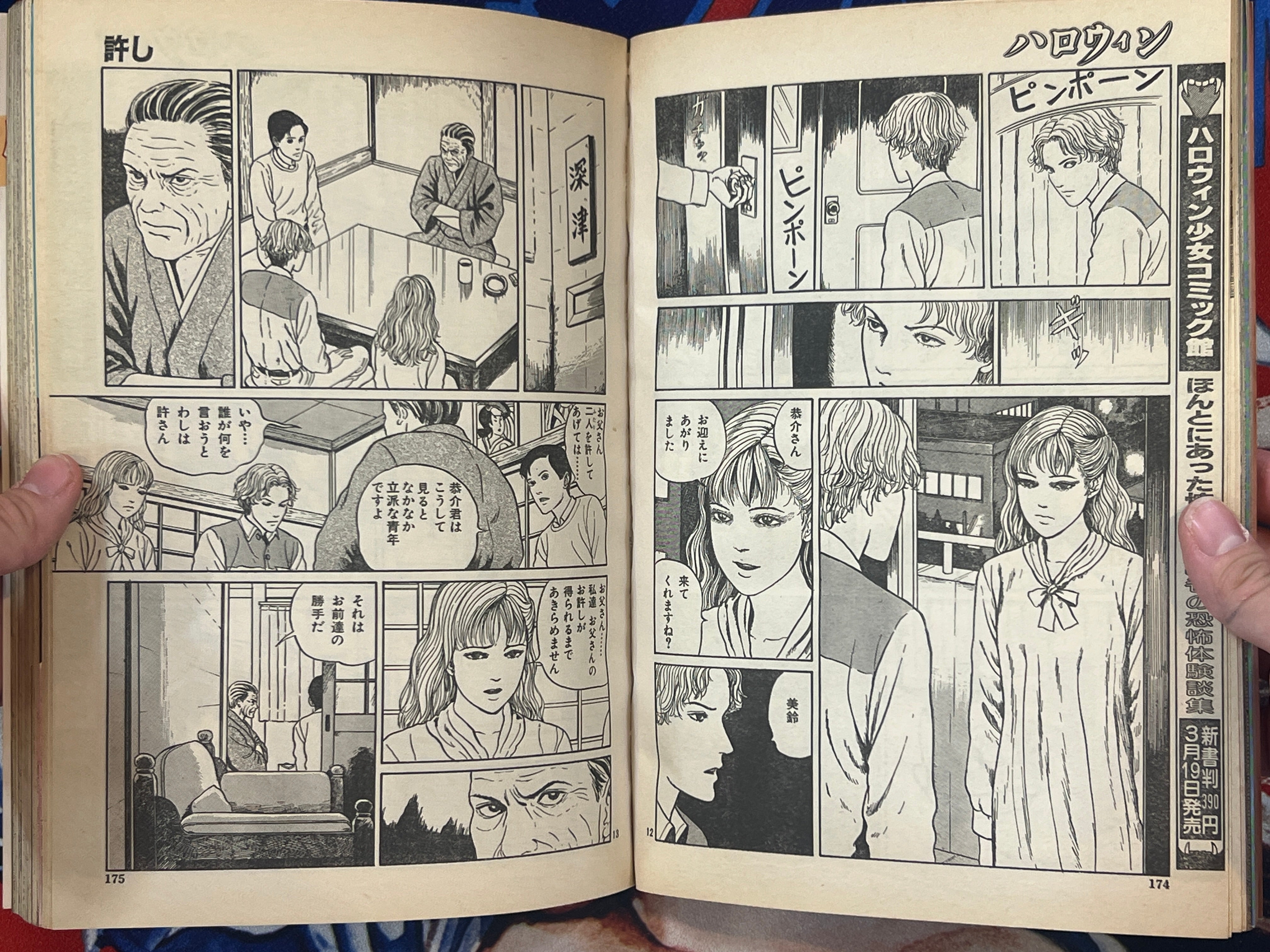Halloween Magazine (4/1993) - Junji Ito "Forgiveness"