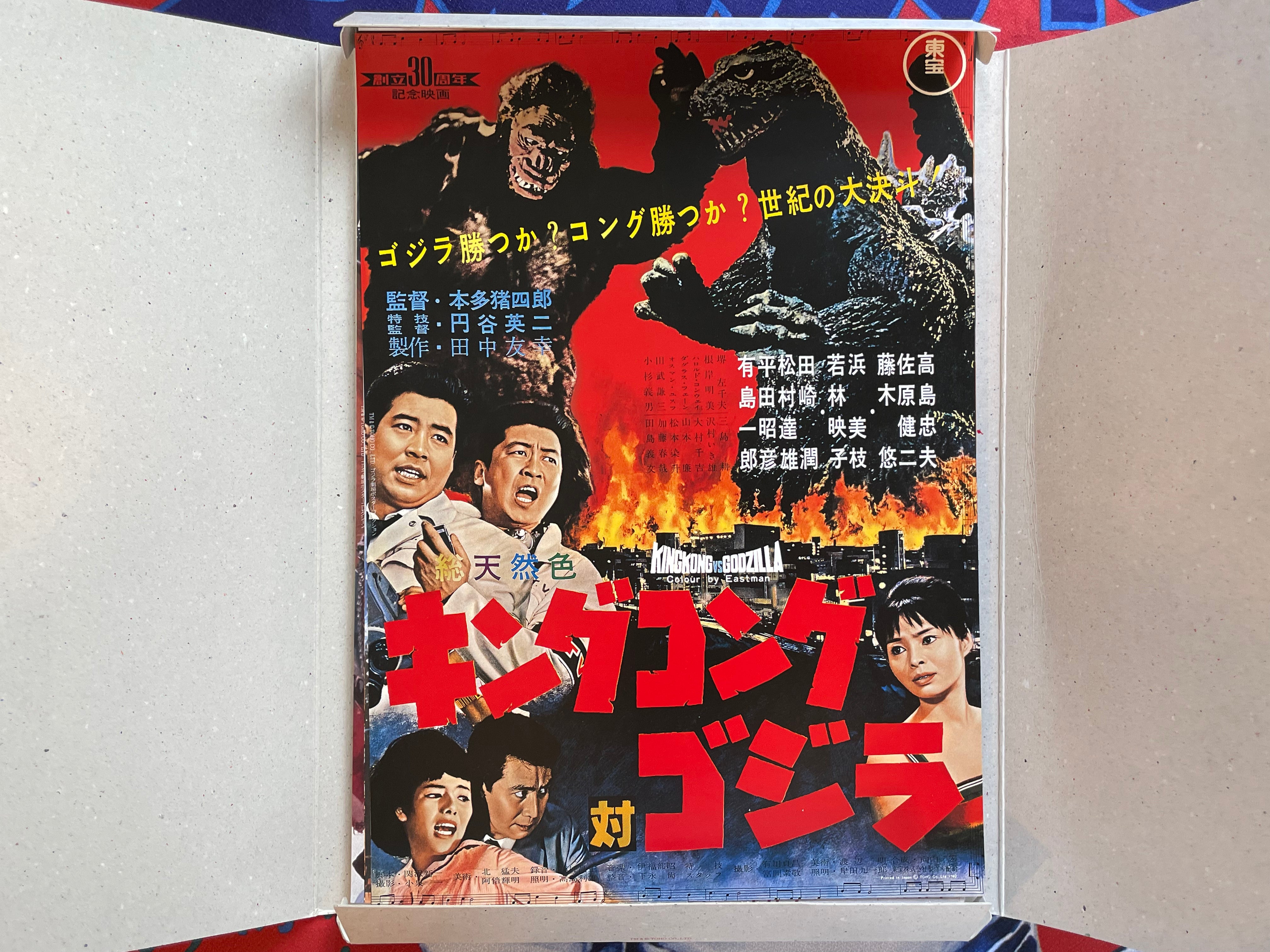 Godzilla Gekijo Poster Collection 47 Sheets by Toho-thumbmail-9