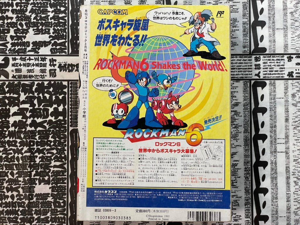 Monthly CoroCoro Comic No. 179 (3/1993)-thumbmail-3