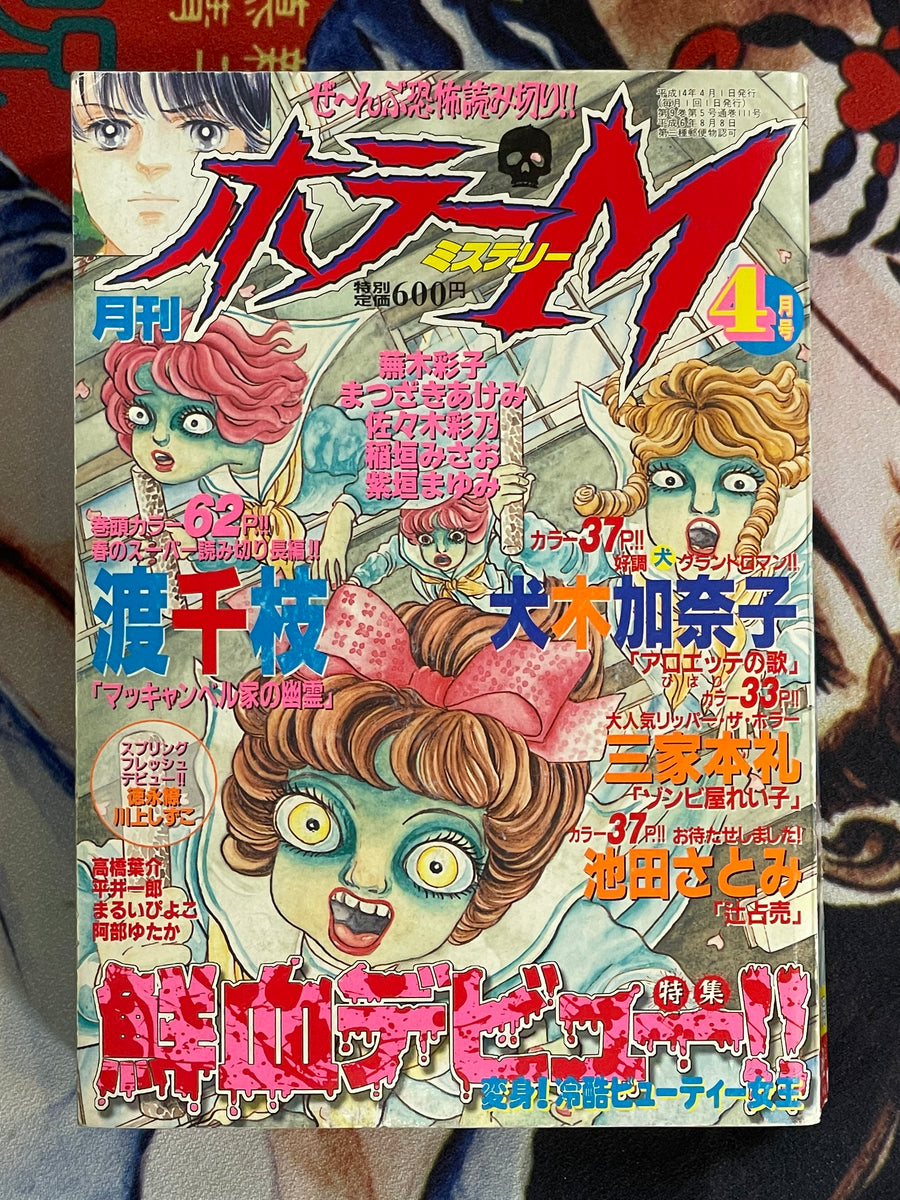 Horror Mystery M Magazine (April 2002)