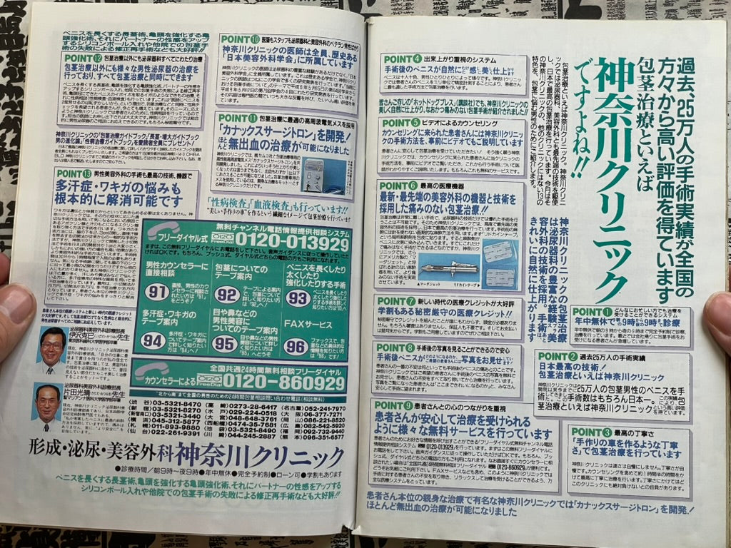 SIGNED J Comic Magazine ft. Toshio Maeda (1997/4)-thumbmail-10